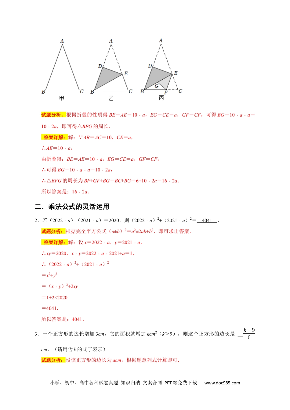 人教八年级数学上册 专题06 填空压轴题分类练（十大考点）（期末真题精选）（解析版）.docx