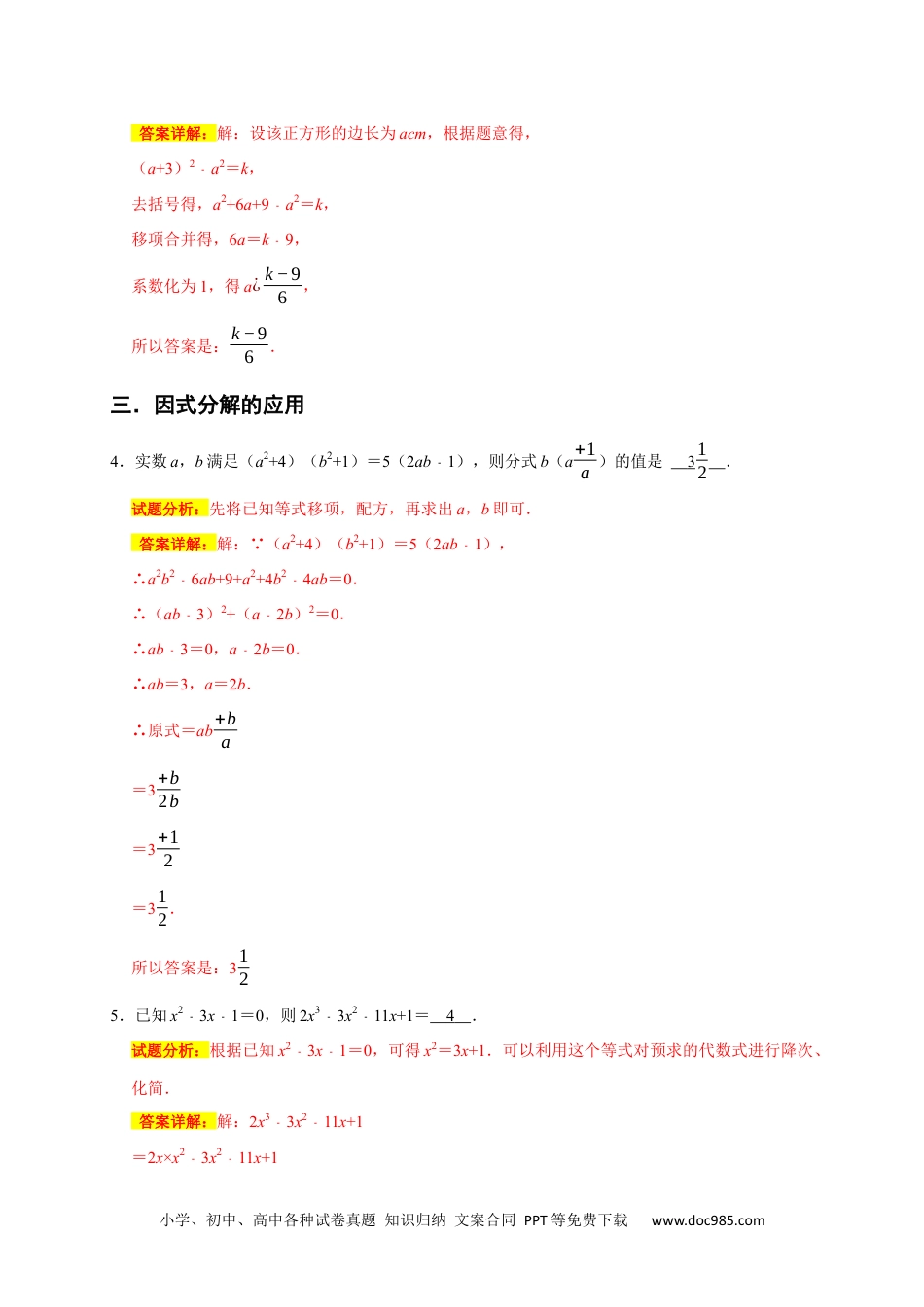 人教八年级数学上册 专题06 填空压轴题分类练（十大考点）（期末真题精选）（解析版）.docx