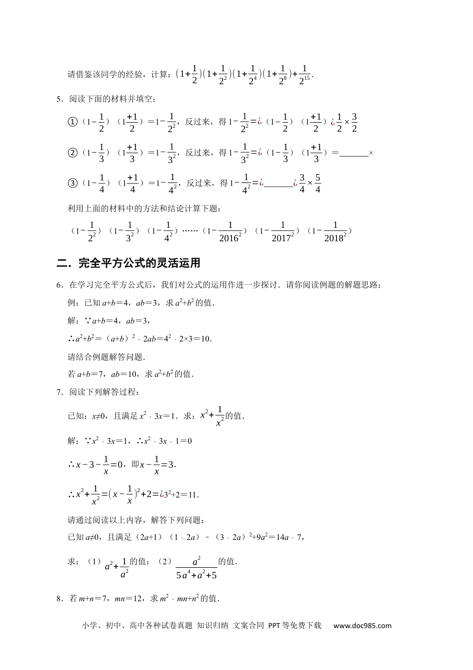 人教八年级数学上册 专题05 乘法公式与因式分解七大重难考点（期末真题精选）（原卷版）.docx