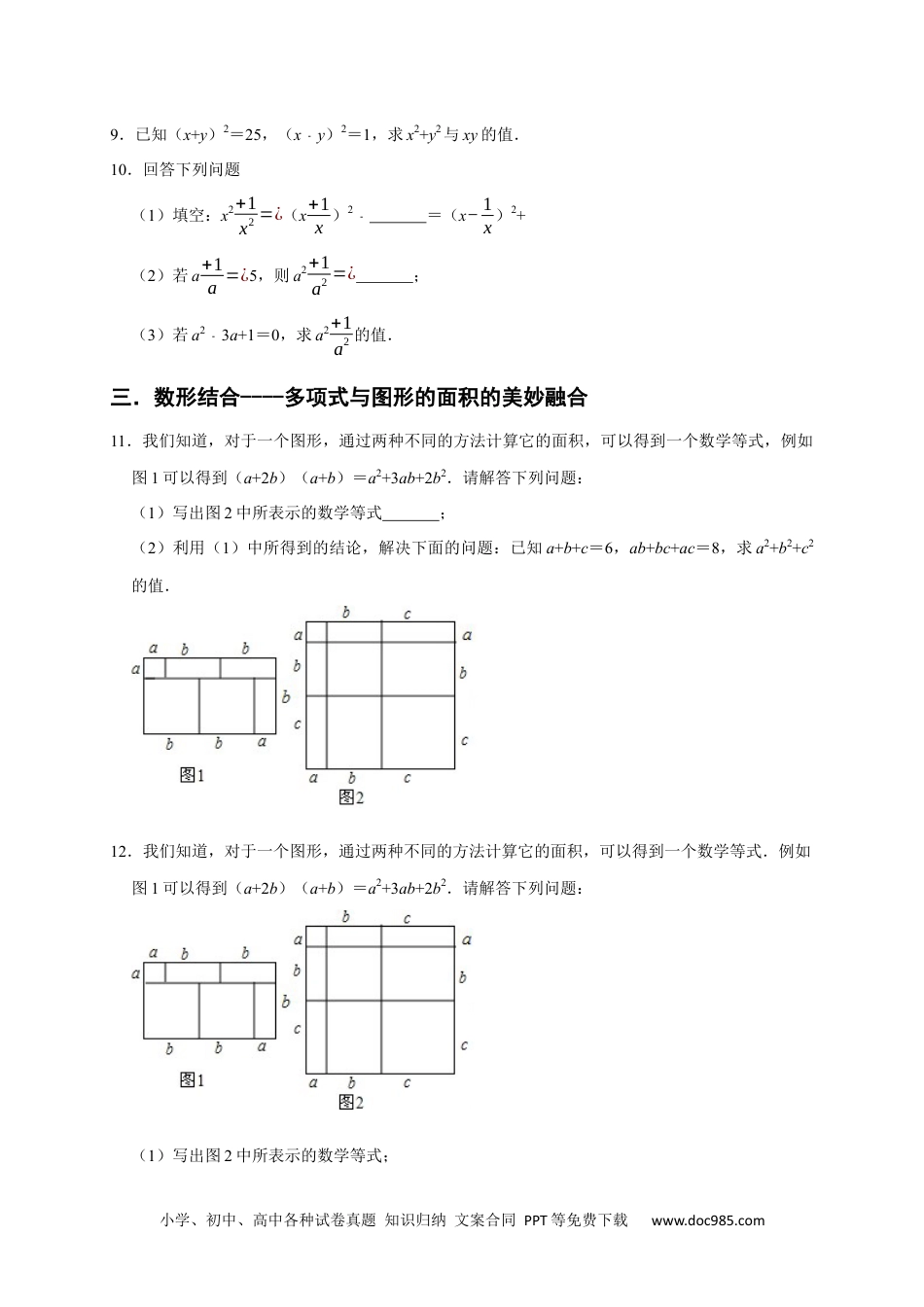 人教八年级数学上册 专题05 乘法公式与因式分解七大重难考点（期末真题精选）（原卷版）.docx