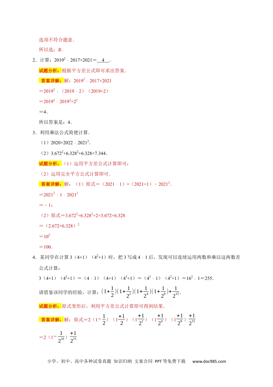 人教八年级数学上册 专题05 乘法公式与因式分解七大重难考点（期末真题精选）（解析版）.docx