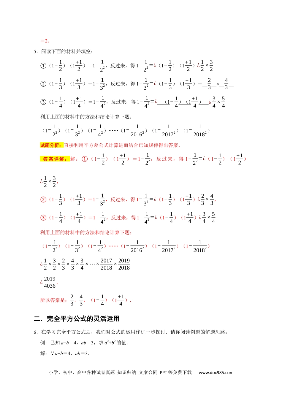 人教八年级数学上册 专题05 乘法公式与因式分解七大重难考点（期末真题精选）（解析版）.docx