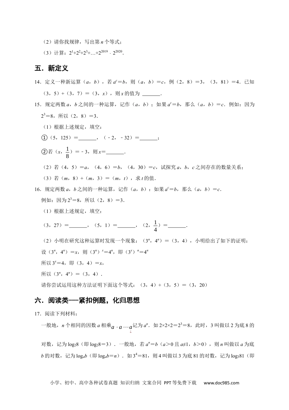 人教八年级数学上册 专题04 幂的运算重难点精练（九大考点）（期末真题精选）（原卷版）.docx