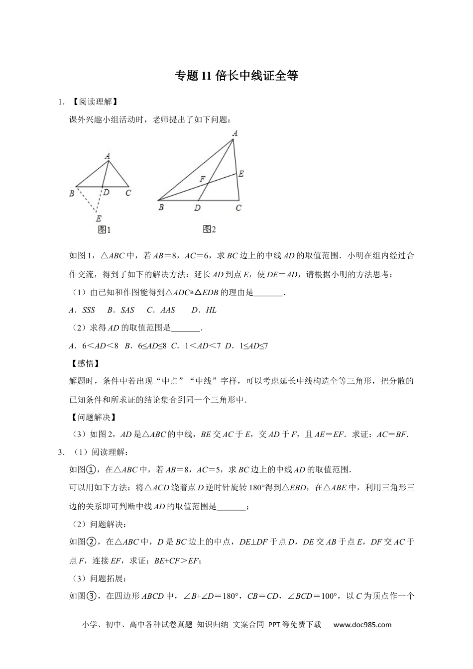 人教八年级数学上册 专题11 倍长中线证全等（原卷版）.docx