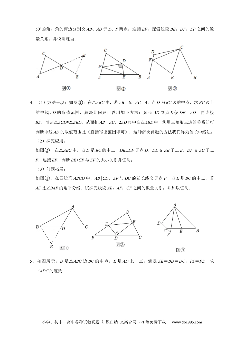 人教八年级数学上册 专题11 倍长中线证全等（原卷版）.docx