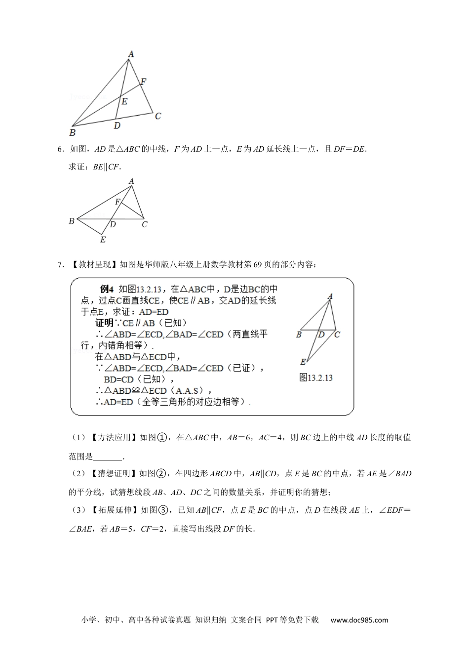 人教八年级数学上册 专题11 倍长中线证全等（原卷版）.docx