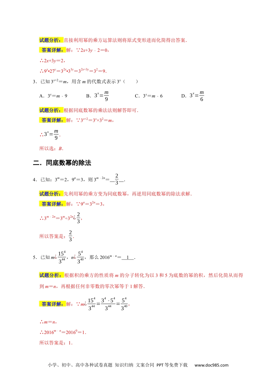 人教八年级数学上册 专题04 幂的运算重难点精练（九大考点）（期末真题精选）（解析版）.docx