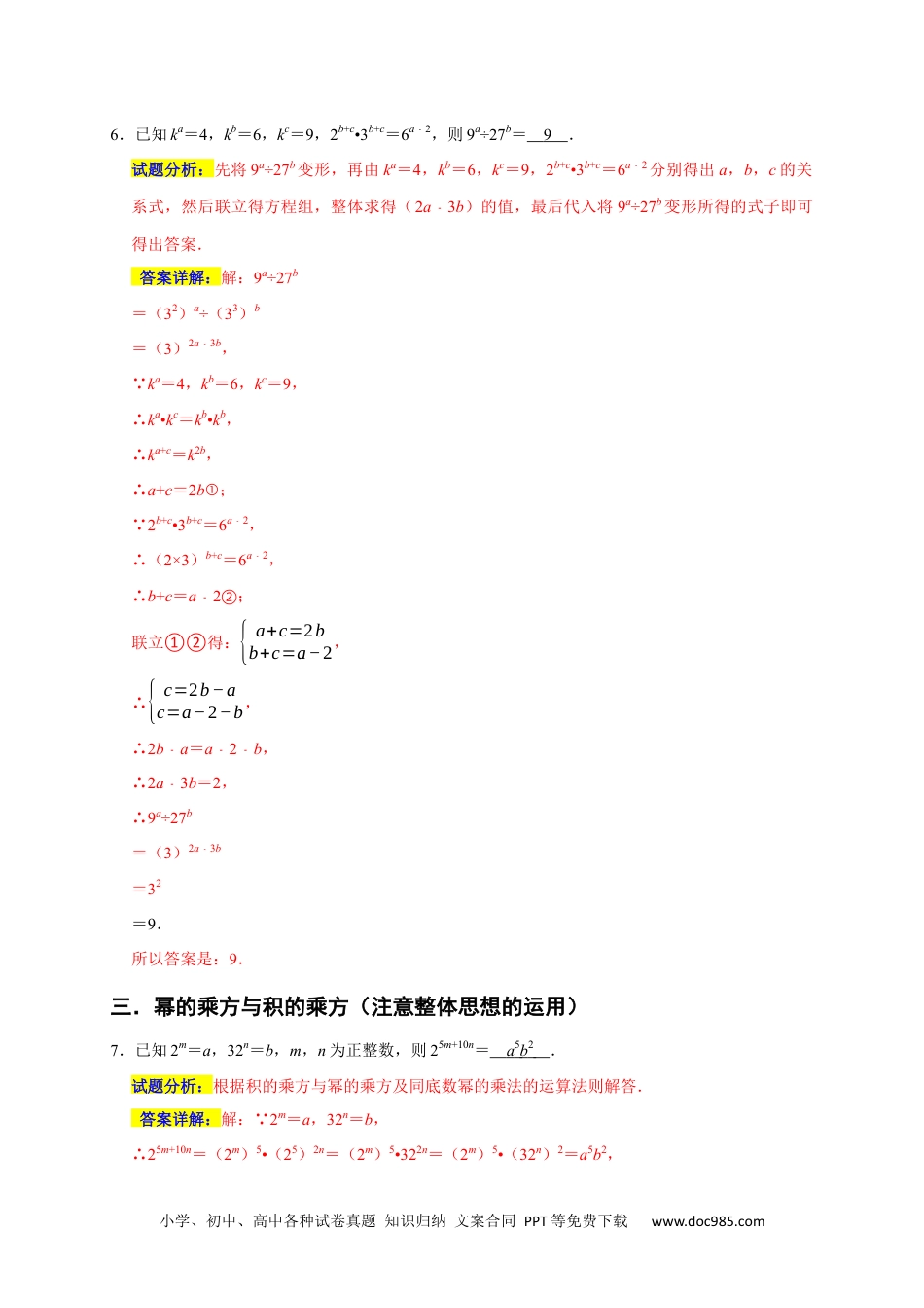 人教八年级数学上册 专题04 幂的运算重难点精练（九大考点）（期末真题精选）（解析版）.docx