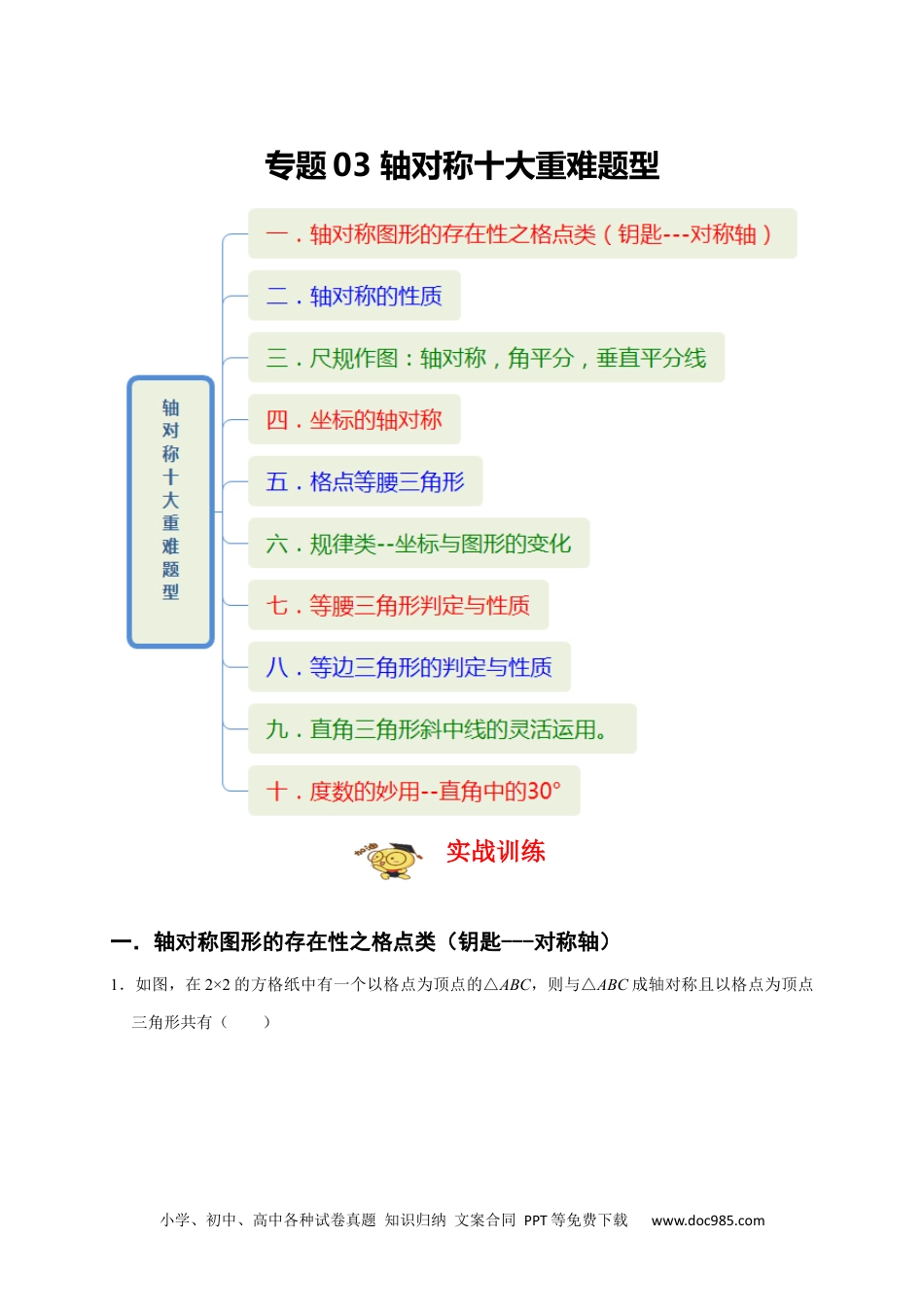 人教八年级数学上册 专题03 轴对称十大重难题型（期末真题精选）（原卷版）.docx