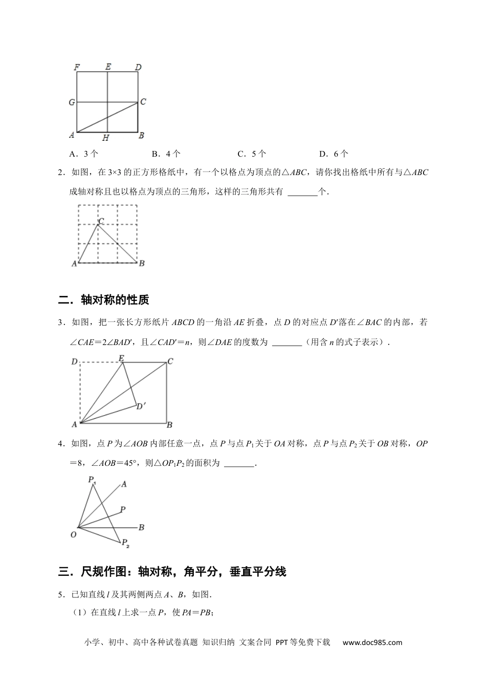 人教八年级数学上册 专题03 轴对称十大重难题型（期末真题精选）（原卷版）.docx