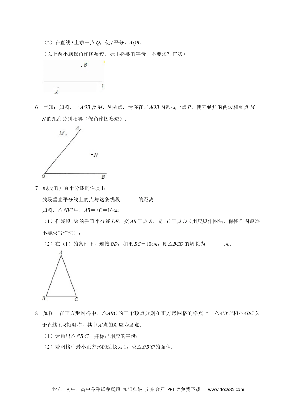 人教八年级数学上册 专题03 轴对称十大重难题型（期末真题精选）（原卷版）.docx