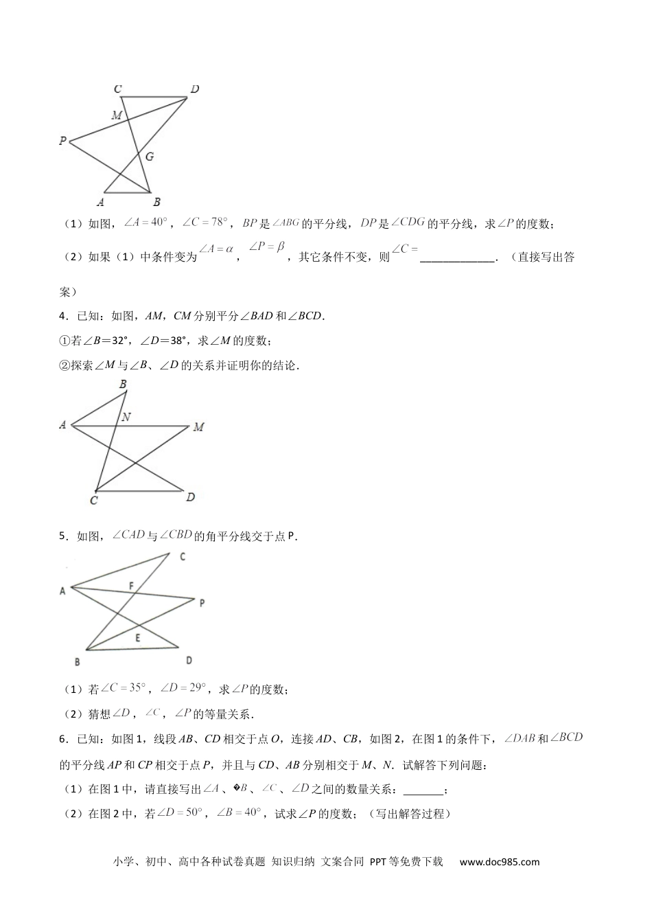 人教八年级数学上册 专题10 8字型+角分线求角（原卷版）.docx