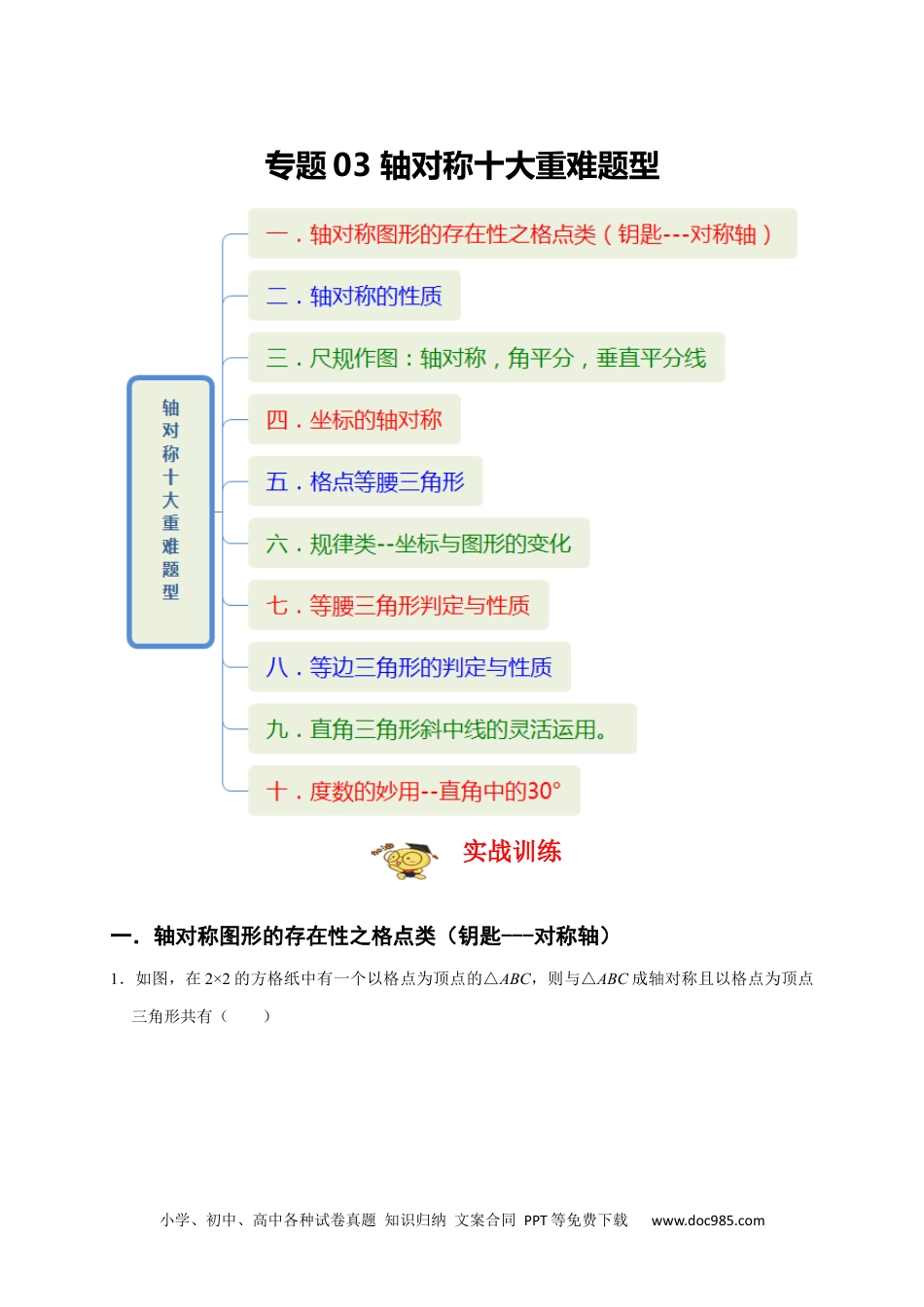 人教八年级数学上册 专题03 轴对称十大重难题型（期末真题精选）（解析版）.docx