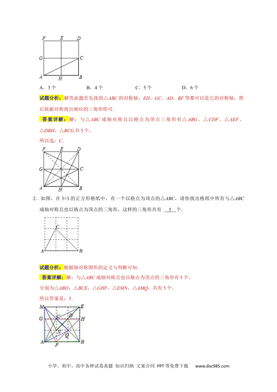 人教八年级数学上册 专题03 轴对称十大重难题型（期末真题精选）（解析版）.docx