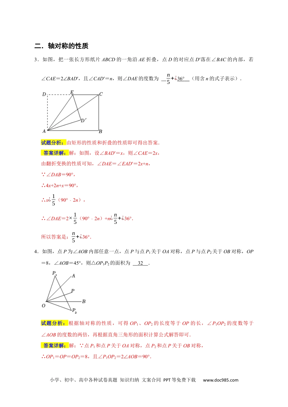 人教八年级数学上册 专题03 轴对称十大重难题型（期末真题精选）（解析版）.docx