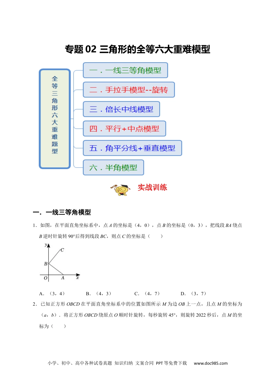 人教八年级数学上册 专题02 三角形的全等六大重难模型（期末真题精选）（原卷版）.docx