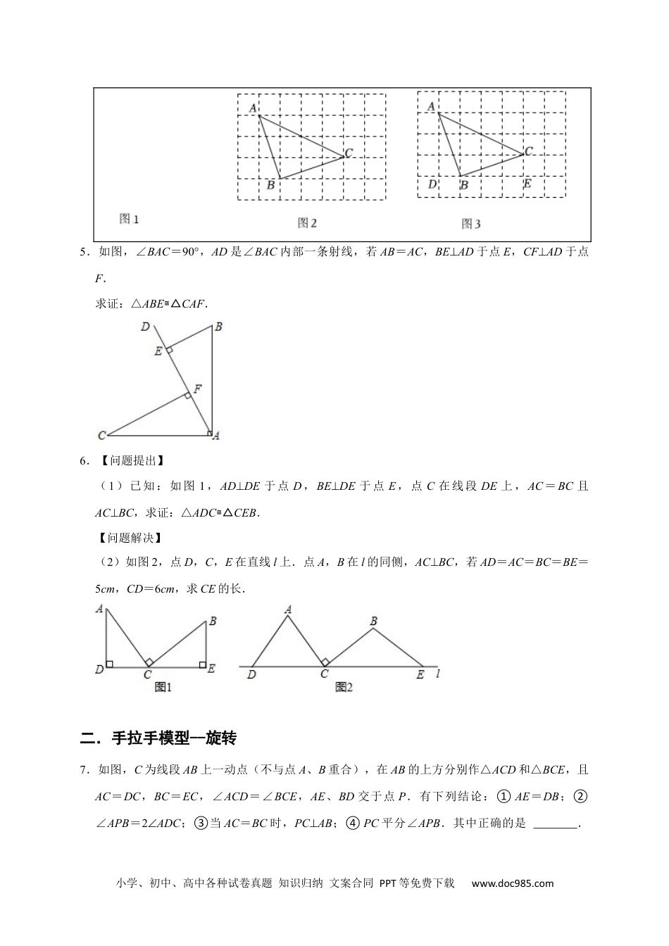 人教八年级数学上册 专题02 三角形的全等六大重难模型（期末真题精选）（原卷版）.docx