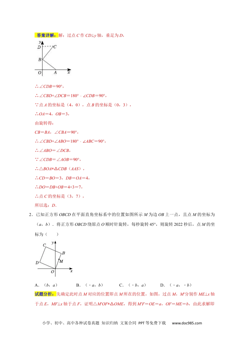 人教八年级数学上册 专题02 三角形的全等六大重难模型（期末真题精选）（解析版）.docx