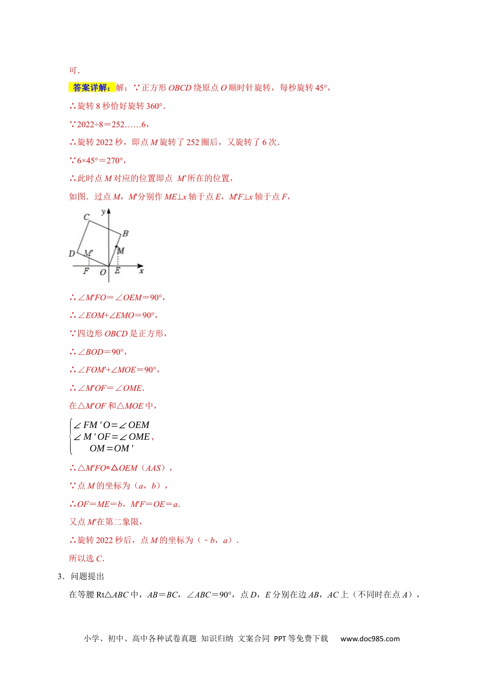 人教八年级数学上册 专题02 三角形的全等六大重难模型（期末真题精选）（解析版）.docx