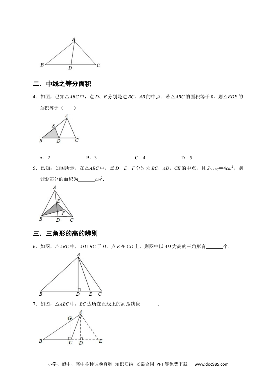 人教八年级数学上册 专题01 三角形六大重难题型（期末真题精选）（原卷版）.docx