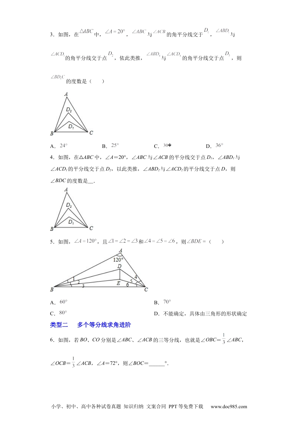 人教八年级数学上册 专题09 角的多个等分线求角（原卷版）.docx