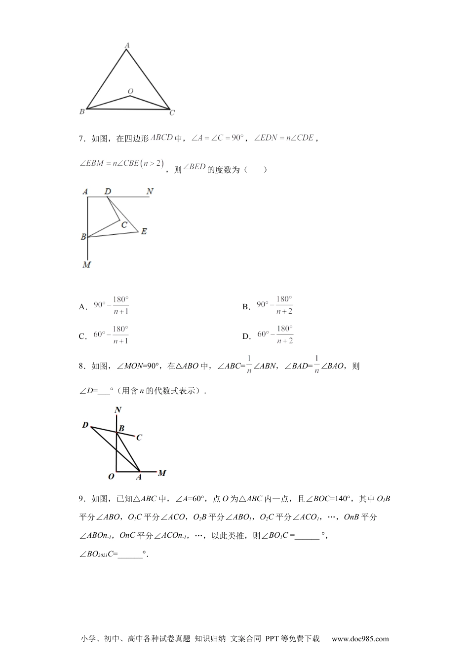 人教八年级数学上册 专题09 角的多个等分线求角（原卷版）.docx