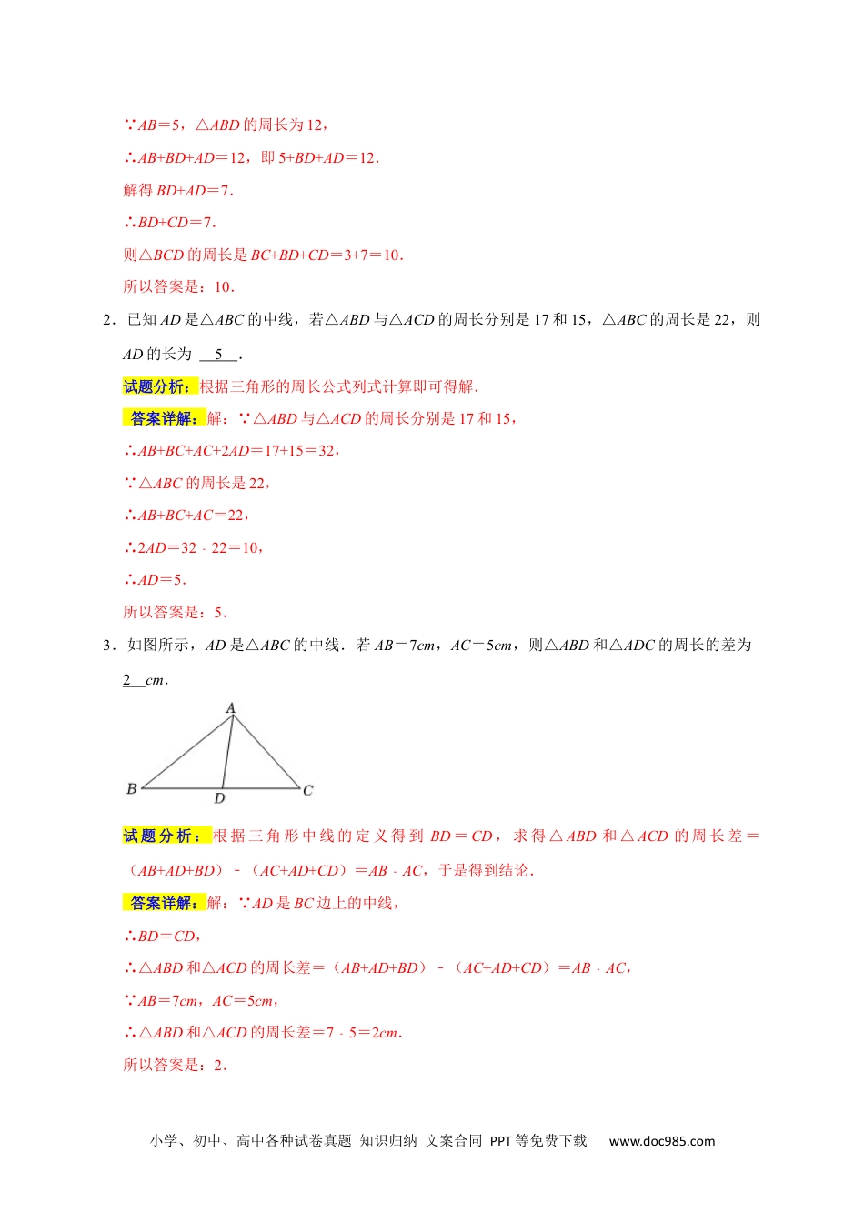 人教八年级数学上册 专题01 三角形六大重难题型（期末真题精选）（解析版）.docx