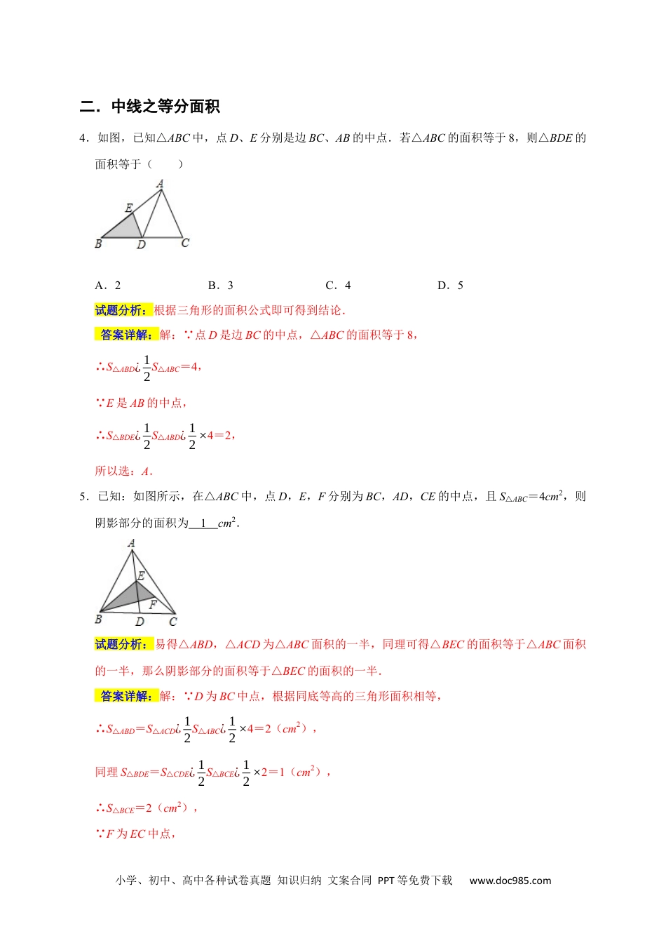 人教八年级数学上册 专题01 三角形六大重难题型（期末真题精选）（解析版）.docx