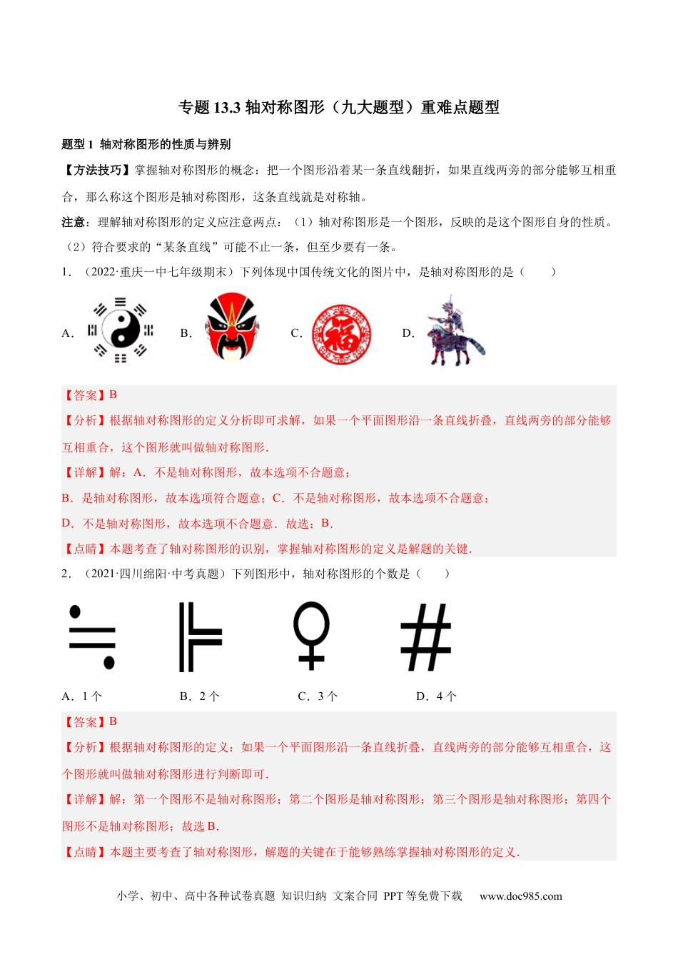 人教八年级数学上册 专题13.3 轴对称图形（九大题型）重难点题型（解析版）.docx