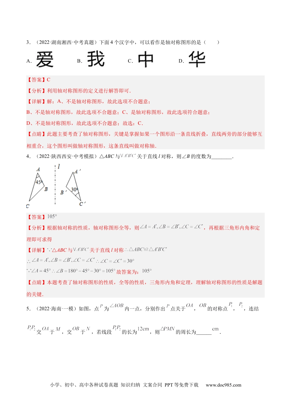 人教八年级数学上册 专题13.3 轴对称图形（九大题型）重难点题型（解析版）.docx