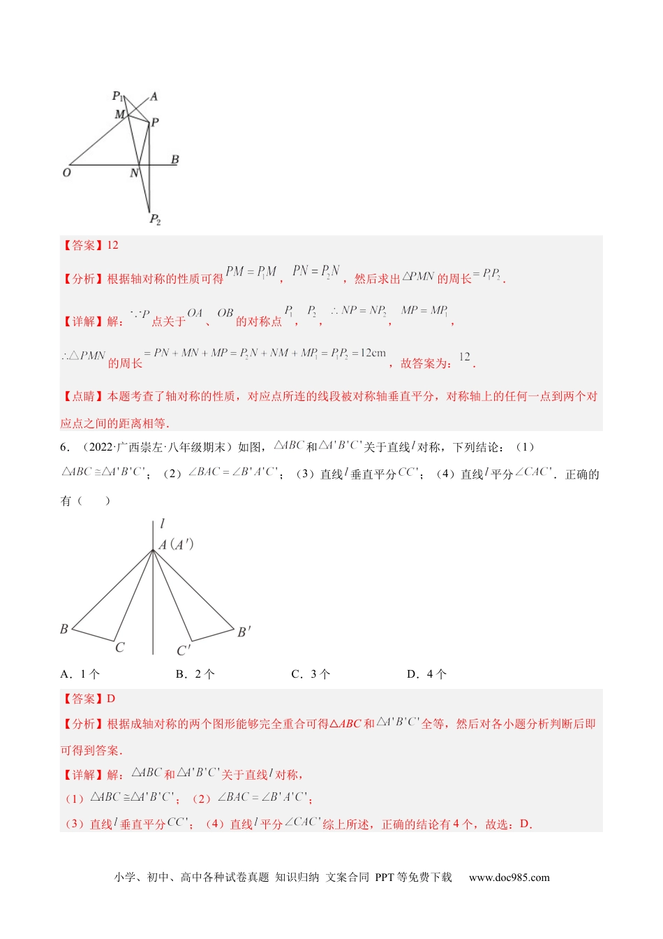 人教八年级数学上册 专题13.3 轴对称图形（九大题型）重难点题型（解析版）.docx