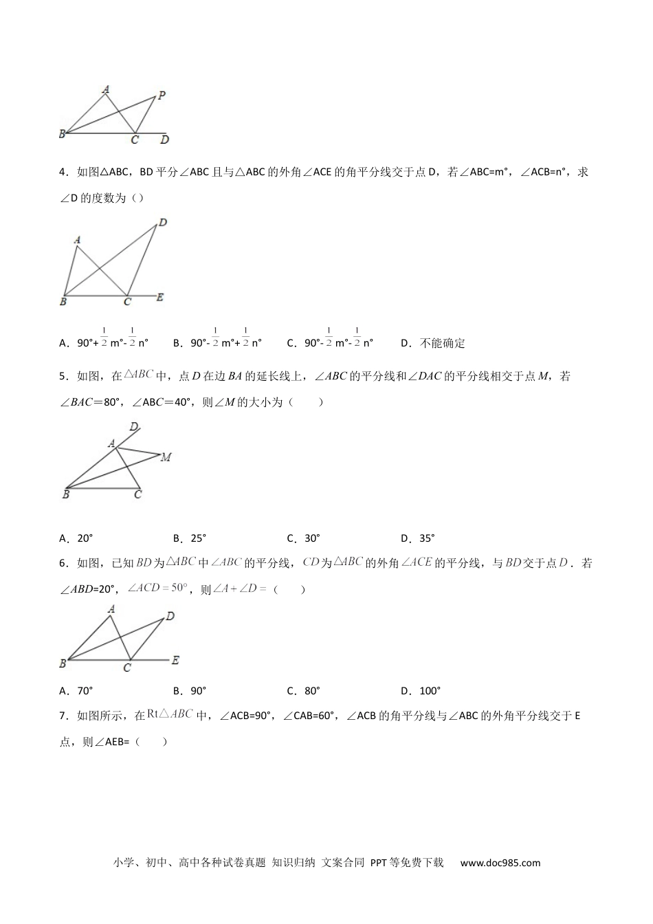 人教八年级数学上册 专题08 内外角平分线问题（原卷版）.docx