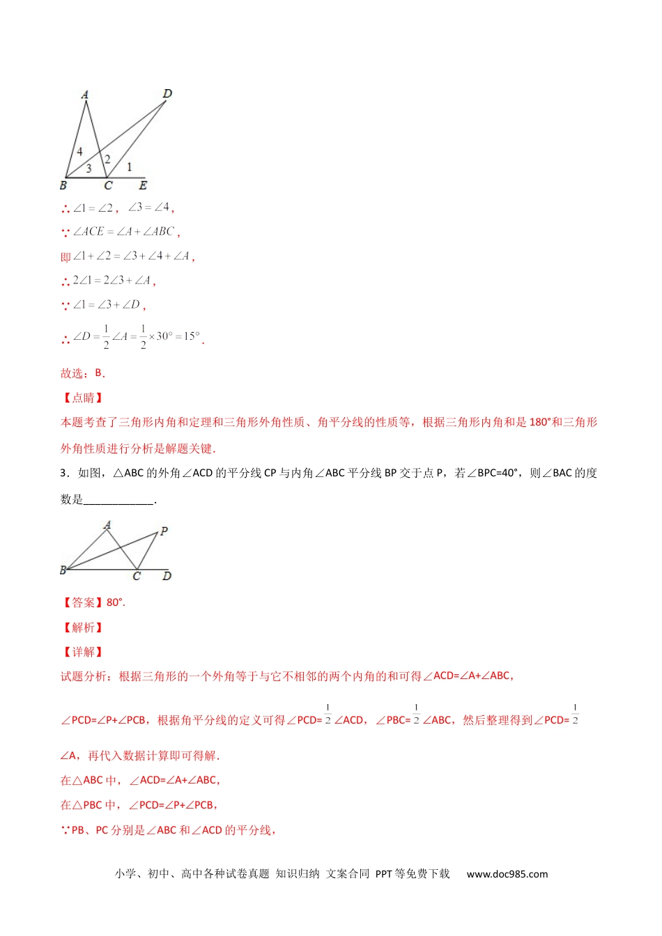 人教八年级数学上册 专题08 内外角平分线问题（解析版）.docx