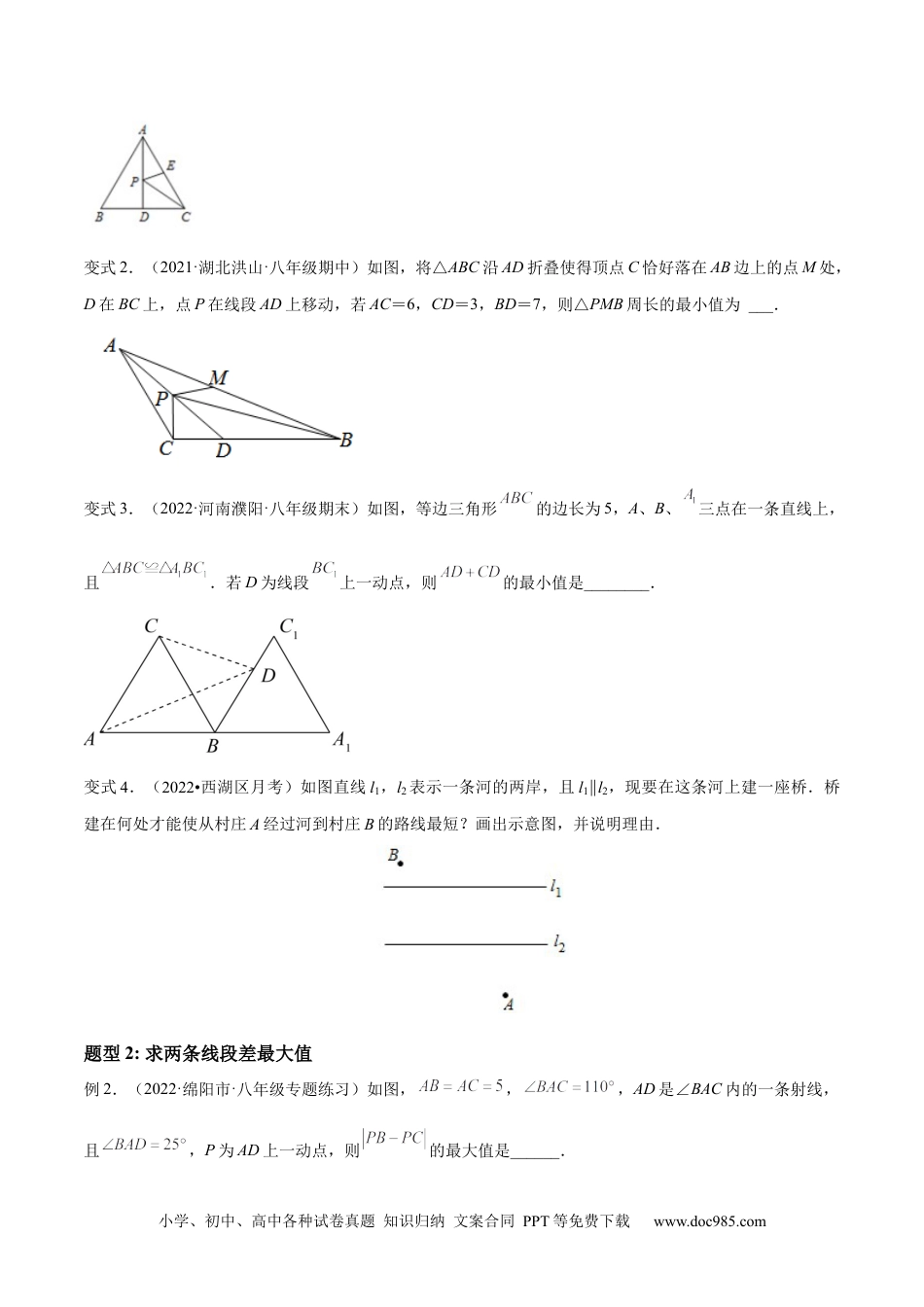 人教八年级数学上册 专题13.2 将军饮马（最值模型） 专项讲练（原卷版）.docx