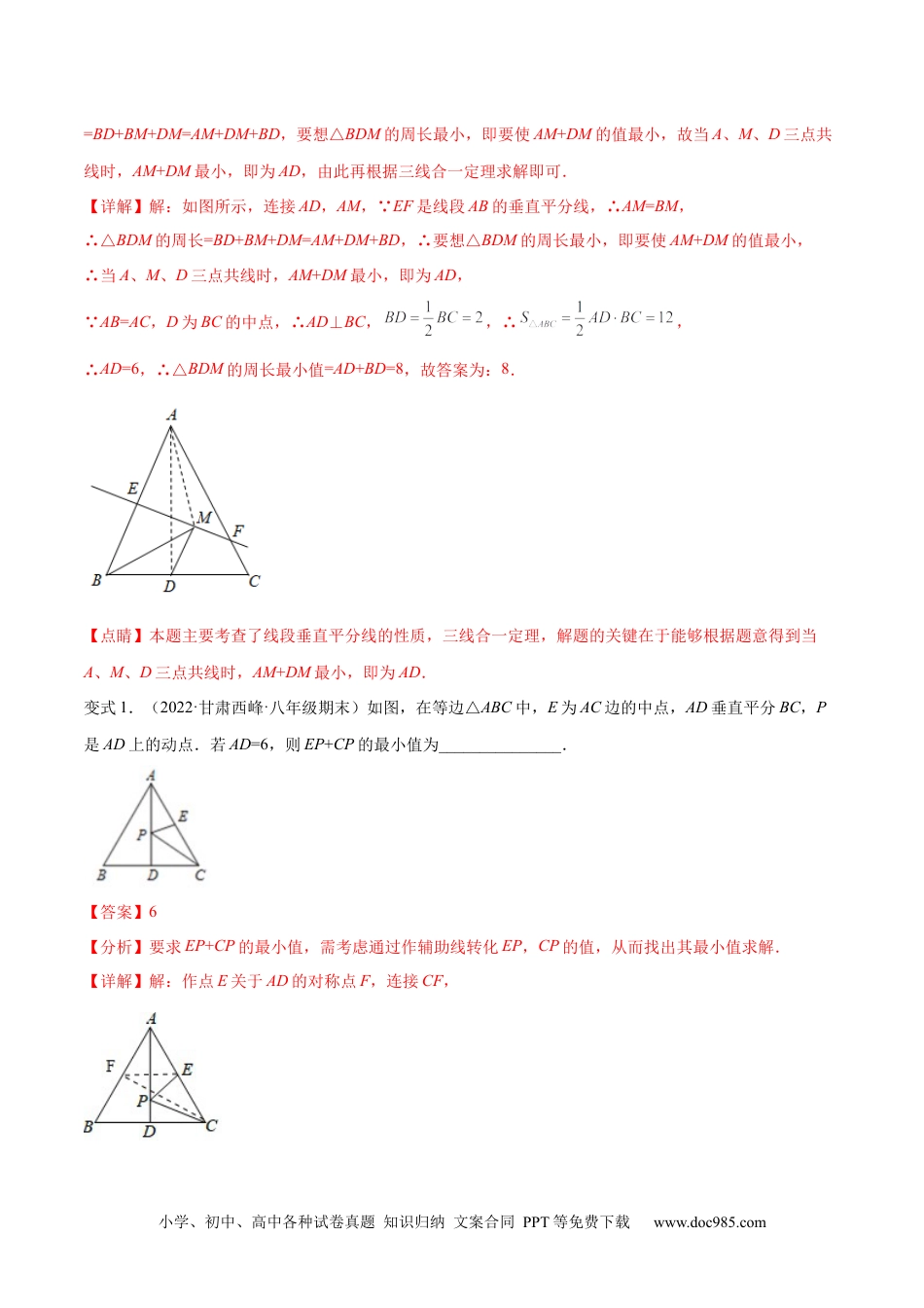 人教八年级数学上册 专题13.2 将军饮马（最值模型） 专项讲练（解析版）.docx