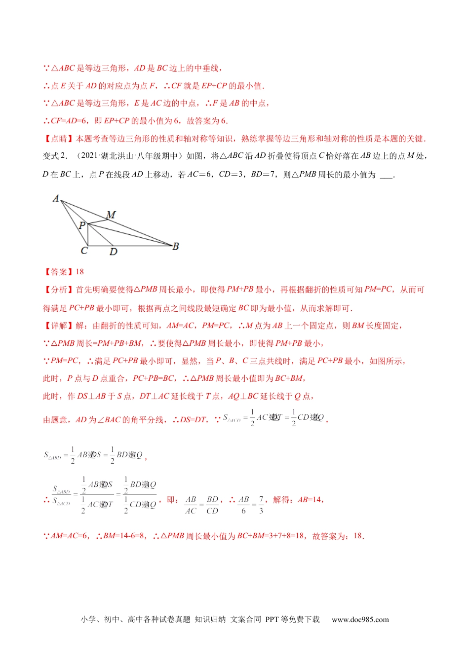 人教八年级数学上册 专题13.2 将军饮马（最值模型） 专项讲练（解析版）.docx