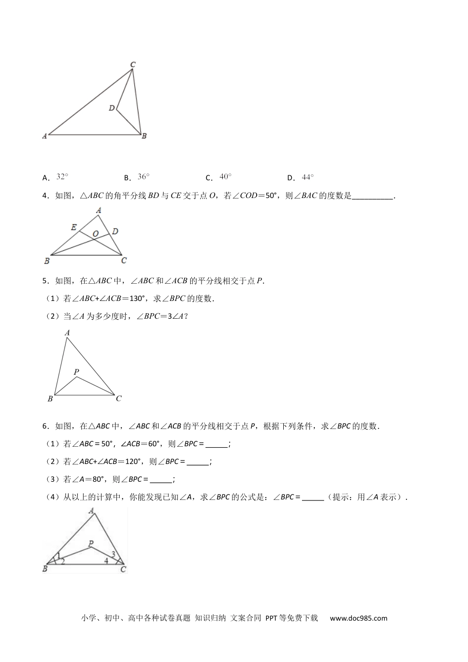 人教八年级数学上册 专题05 两内角平分线求角（原卷版）.docx