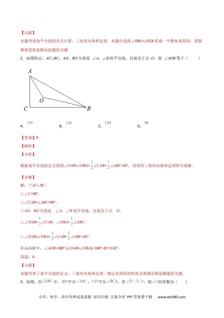 人教八年级数学上册 专题05 两内角平分线求角（解析版）.docx