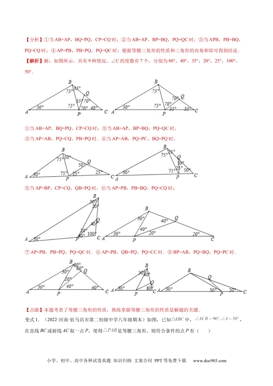 人教八年级数学上册 专题13.1 等腰（直角）三角形中的分类讨论问题  专项讲练售后微信 403032929（解析版）.docx