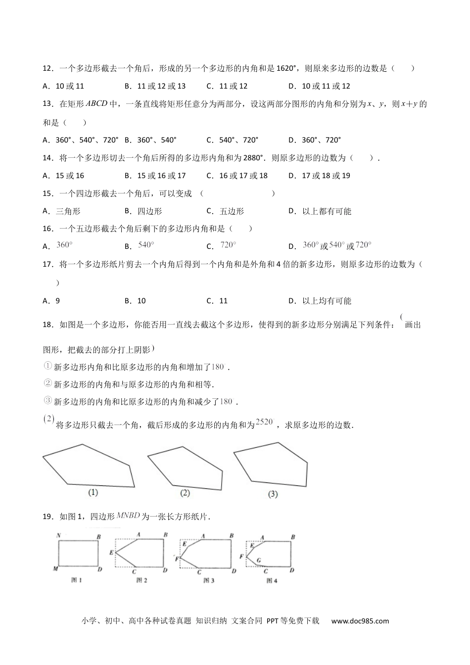 人教八年级数学上册 专题04 多边形截角多算少算角问题（原卷版）.docx