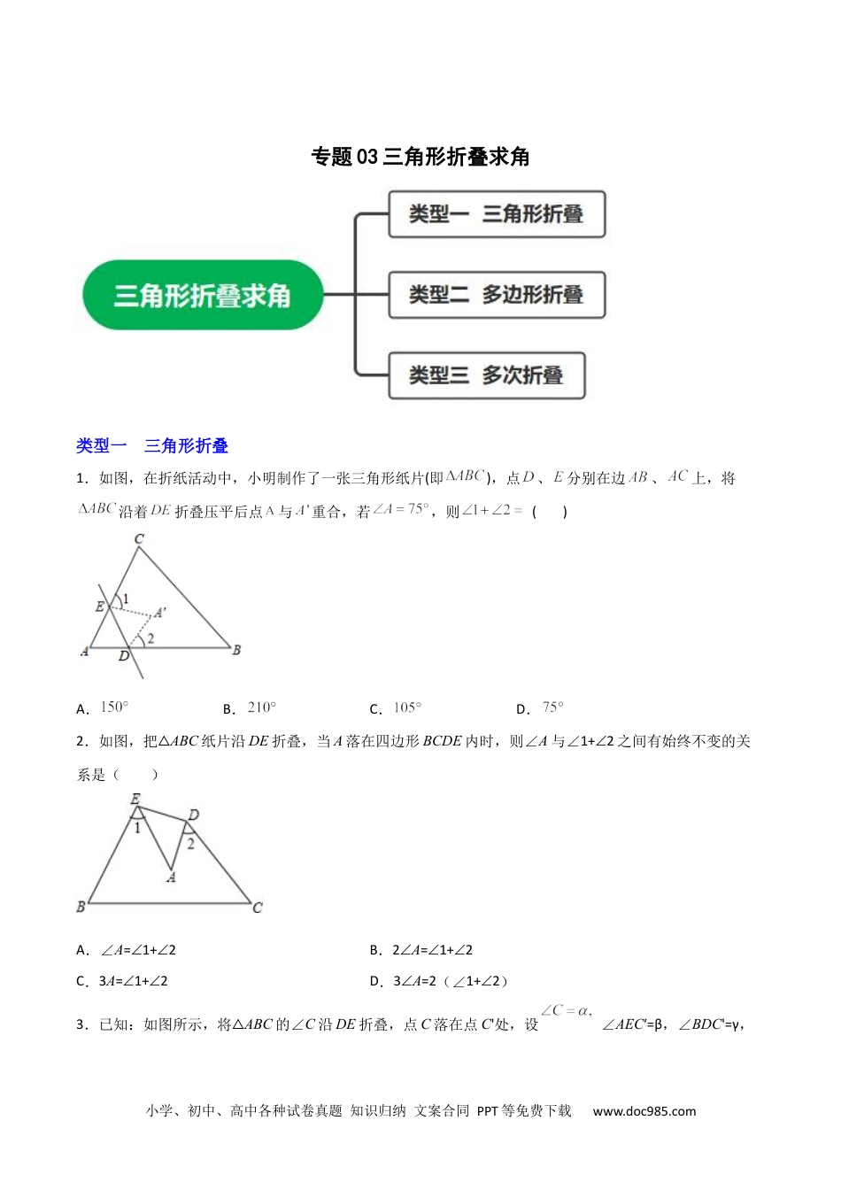 人教八年级数学上册 专题03 三角形折叠求角（原卷版）.docx