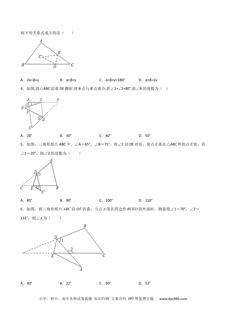 人教八年级数学上册 专题03 三角形折叠求角（原卷版）.docx