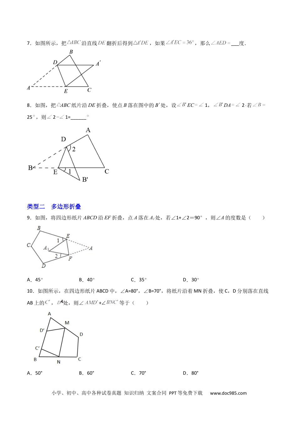 人教八年级数学上册 专题03 三角形折叠求角（原卷版）.docx