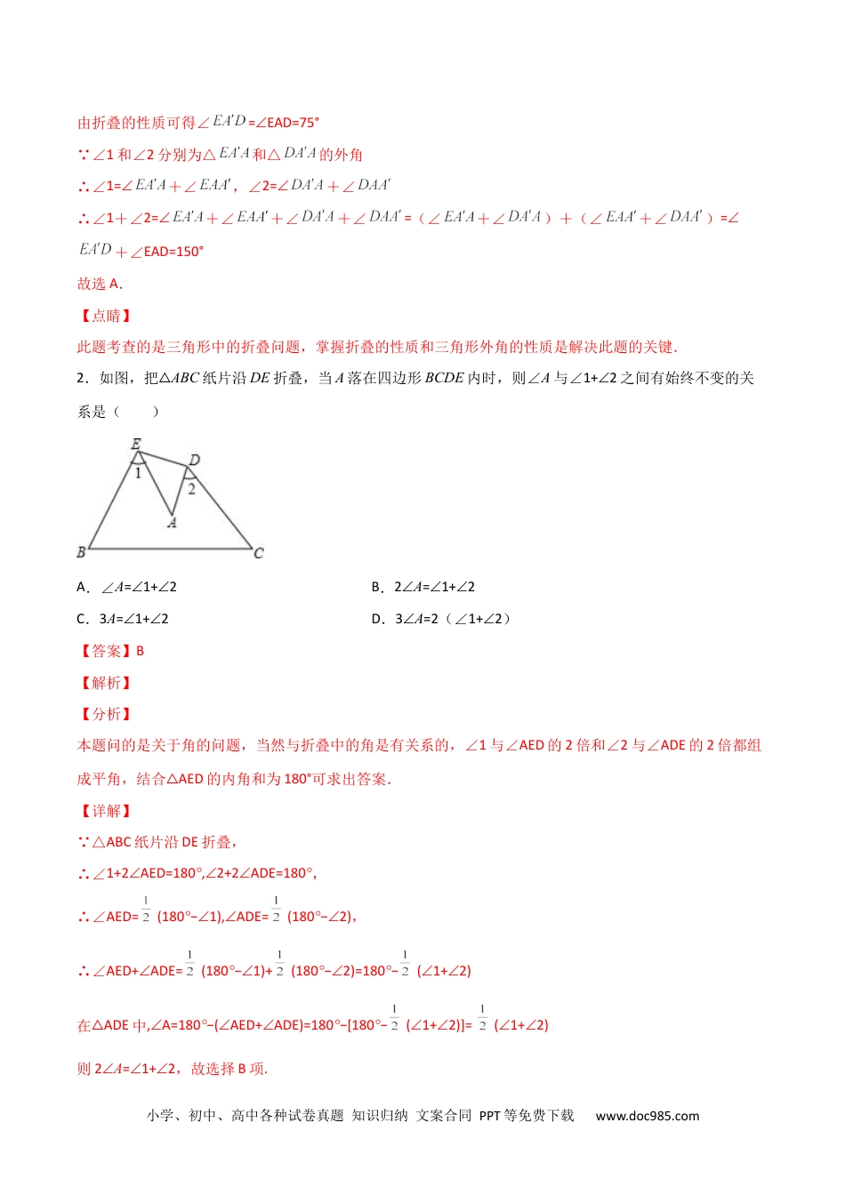 人教八年级数学上册 专题03 三角形折叠求角（解析版）.docx