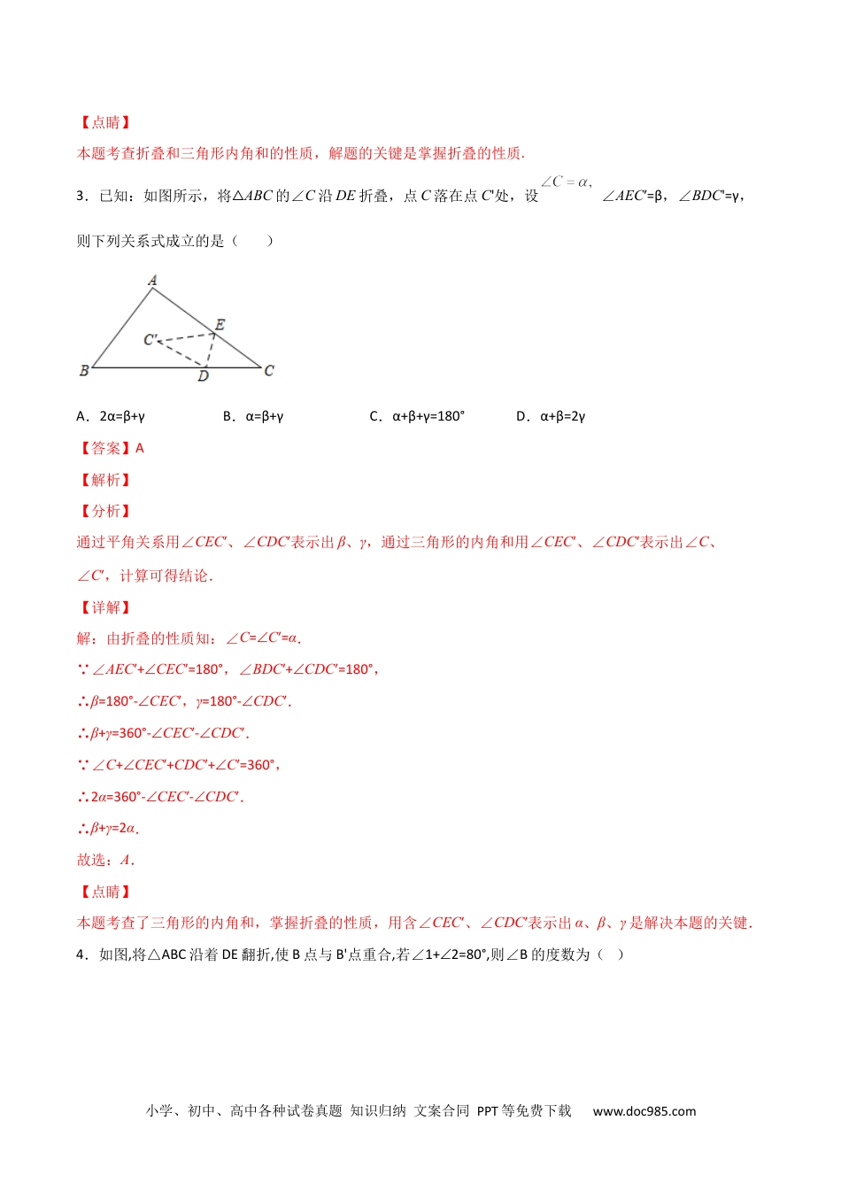 人教八年级数学上册 专题03 三角形折叠求角（解析版）.docx