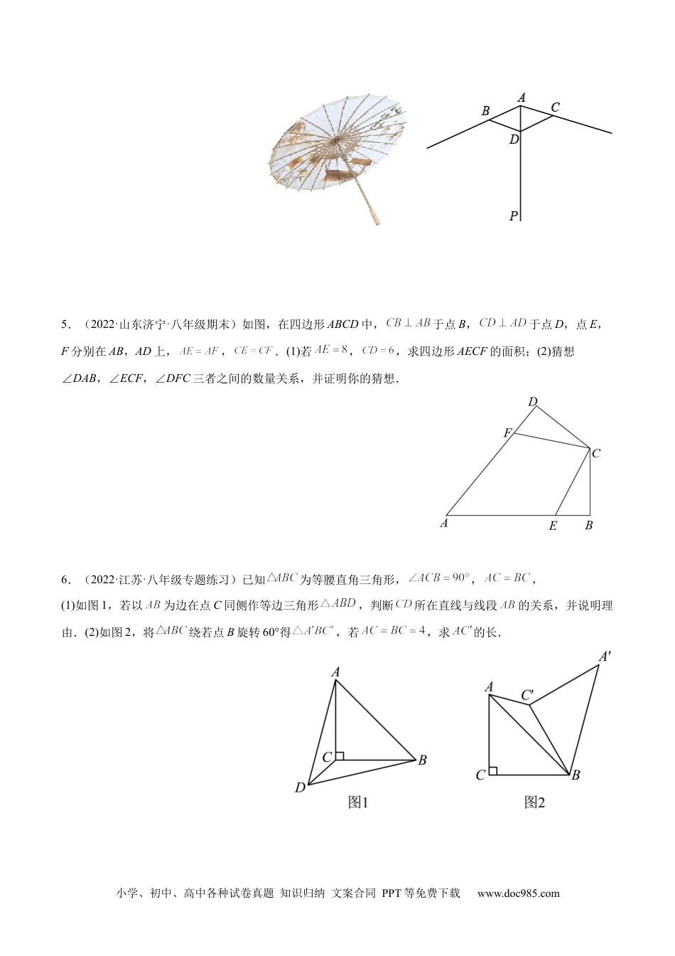 人教八年级数学上册 专题12.2 全等三角形 重难点题型8个（原卷版）.docx