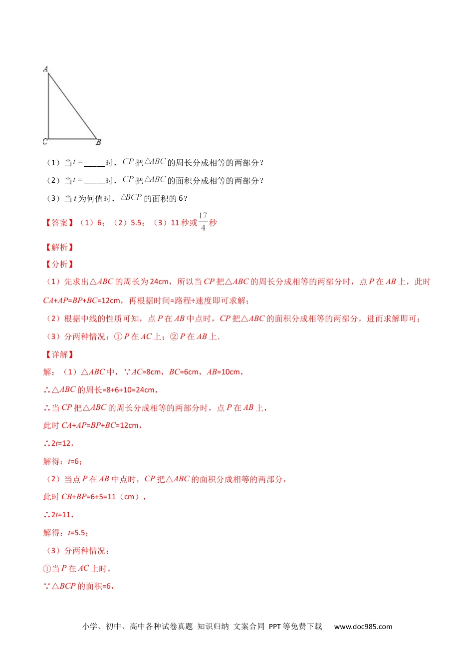 人教八年级数学上册 专题02 与三角形中线有关的面积问题（解析版）.docx