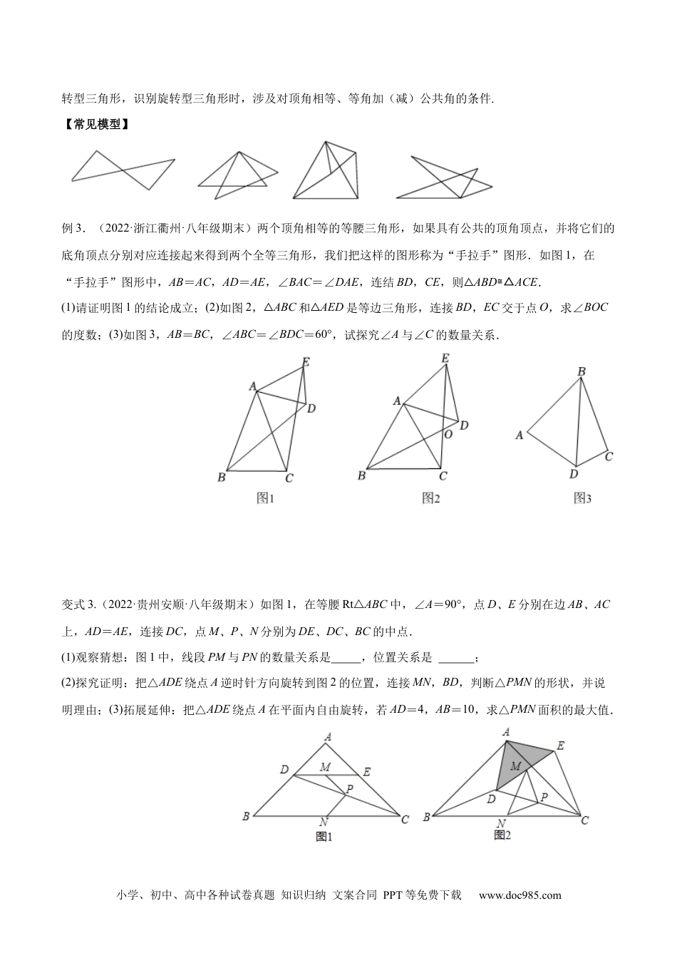 人教八年级数学上册 专题12.1 全等三角形九大基本模型 专项讲练（原卷版）.docx