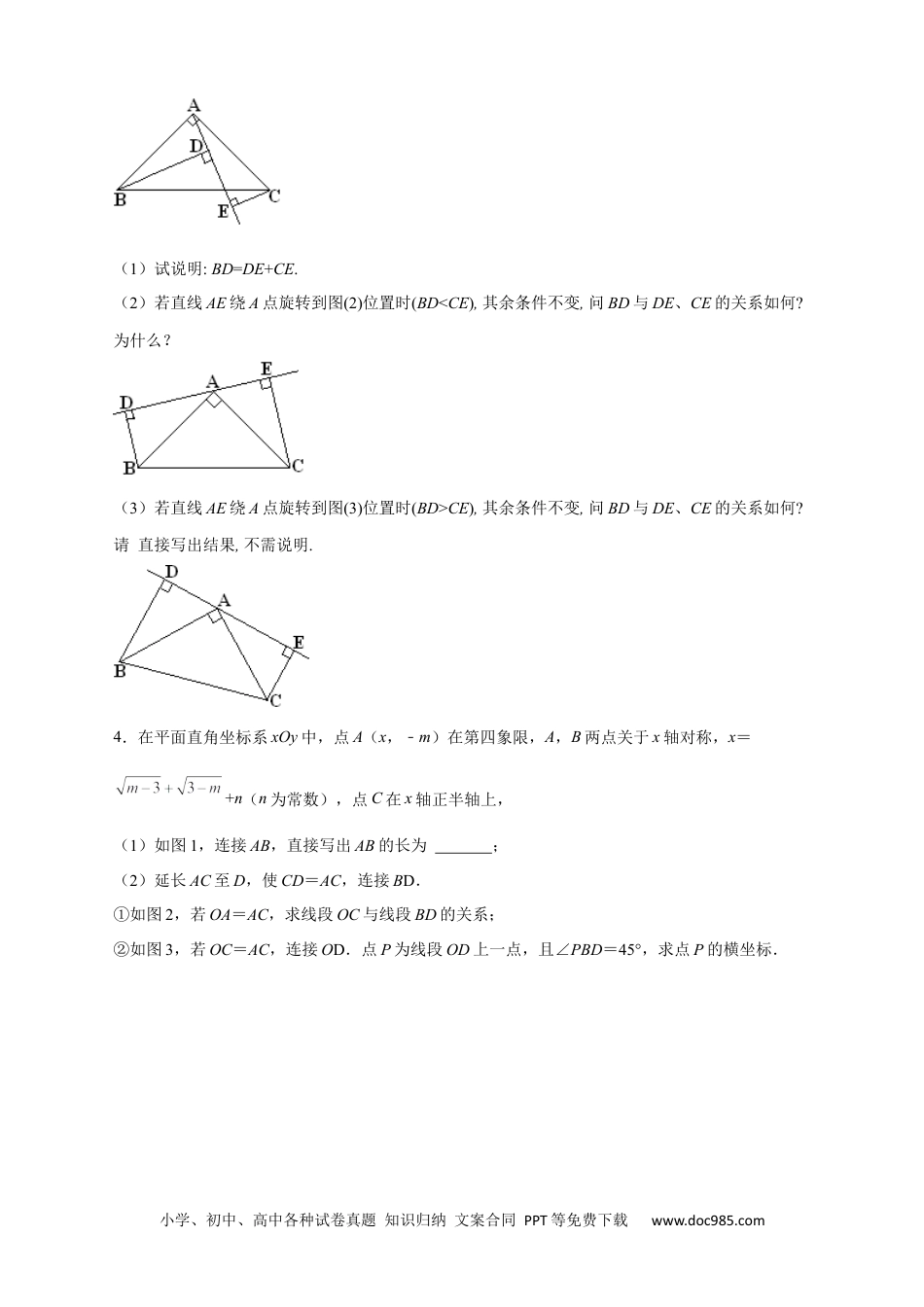 人教八年级数学上册 期中难点特训（二）全等三角形综合应用压轴题（原卷版）.docx