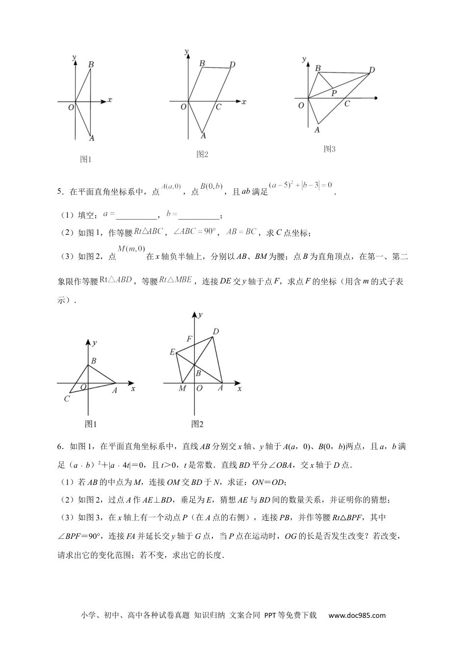 人教八年级数学上册 期中难点特训（二）全等三角形综合应用压轴题（原卷版）.docx